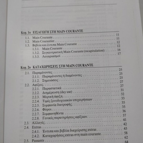 Main Courante Book like new