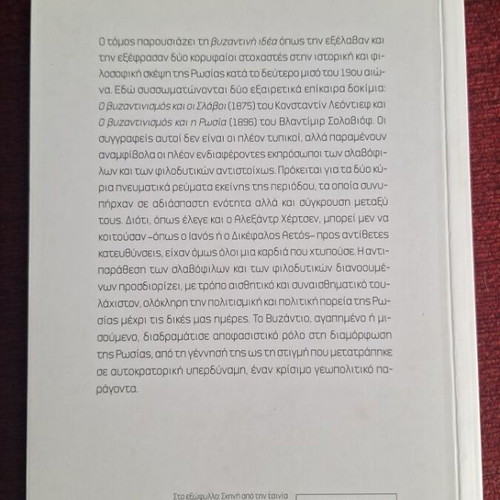 The Byzantium in Russia book like new