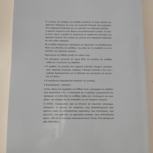 Book I Gynaika tis Ypethrou stin Ellada like new