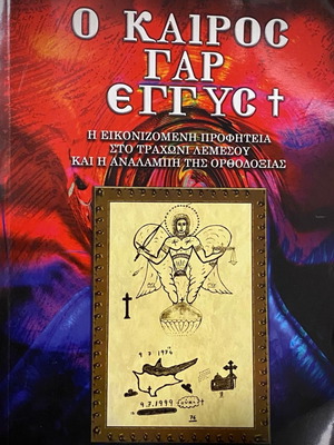 O Kairos Gar Eggys book new