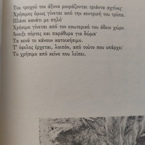 Tao Te King by Lao Tse, Kedros edition