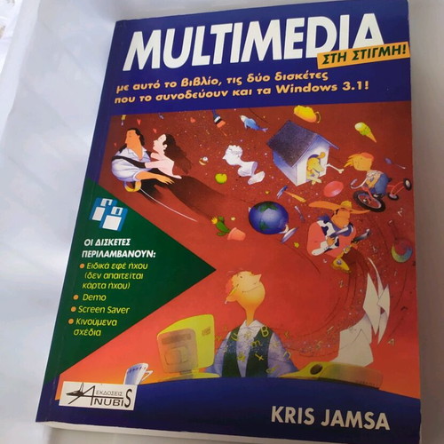 Internet Multimedia book like new