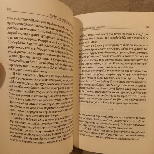 The Lover of Freud by Karen Mak Jennifer Kaufman new Greek edition
