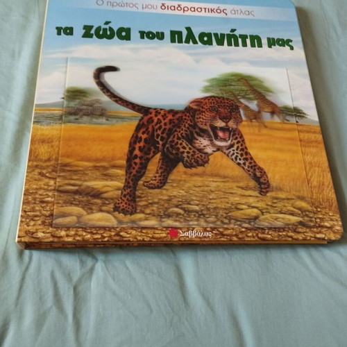 Interactive book The animals of our planet like new