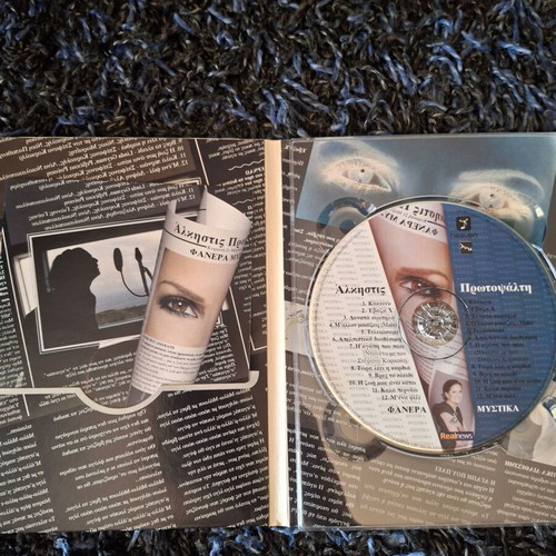 Alkistis Protopsalti 2 CDs like new, entechno