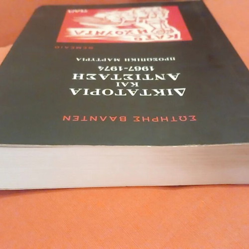 Dictatorship and Resistance 1967-1974 book