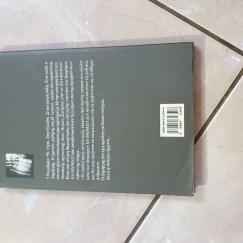 En Onomati by Antonis Samarakis in very good condition