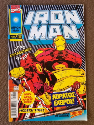 Iron Man #4 modern times σαν καινούργιο
