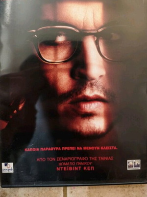 Μυστικό παράθυρο DVD μεταχειρισμένο, θρίλερ με υπότιτλους