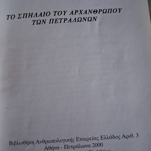 The Cave of the Archanthropus of Petralona by Poulianou like new