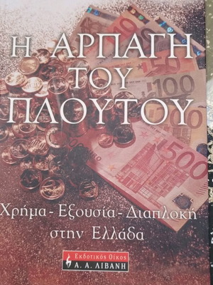 Book The Arpagí tou Ploútou like new