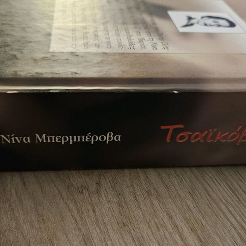 Tchaikovsky The Story of a Lonely Life used
