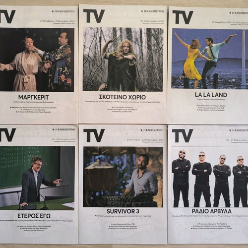 Τεύχη TV της Καθημερινής σε άριστη κατάσταση, πακέτο 45 τεμαχίων