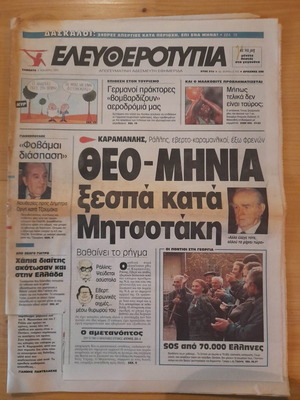 Eleftherotypia November 4 1995 used newspaper