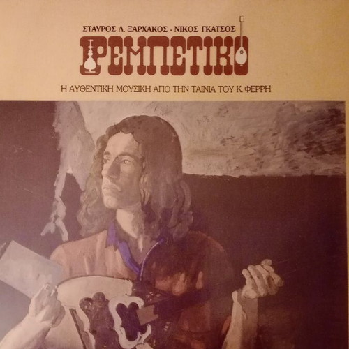 Rebetiko Vinyl Records Like New, Music by Stavros Xarhakos