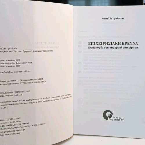 Business Research used, applications in today's business