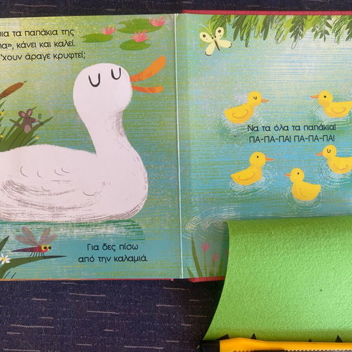 Children's book Kryftouli sti Farma with fabric flaps