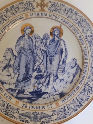 Collectible commemorative plate for inauguration of Neapoli Cathedral 1996