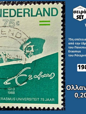 Γραμματόσημα Ολλανδίας μεταχειρισμένα, μονή σειρά 1988