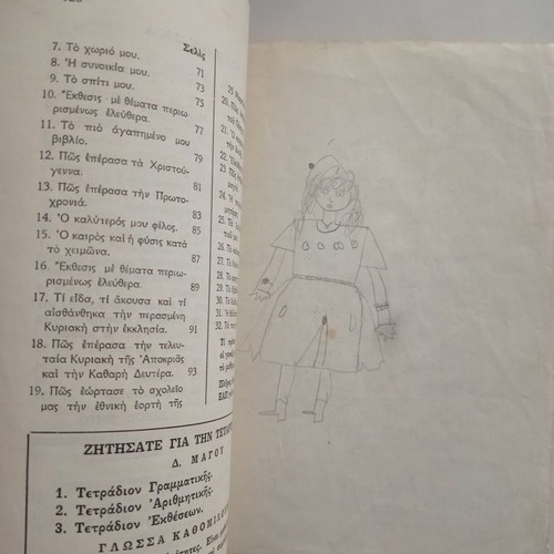 Tetradion Ektheseon Third Grade Notebook used, D. Magou