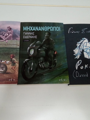 Βιβλία του Γιάννη Σιδεράκη με ροκ ιστορίες για μηχανές, σαν καινούργια, σετ 3