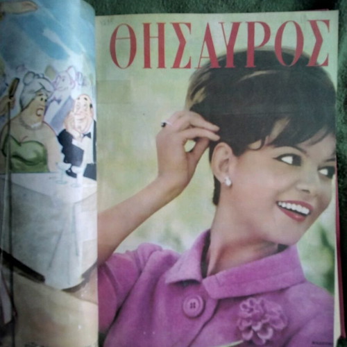 Portrait Volume Claudia Cardinale used with magazines 1957-1967
