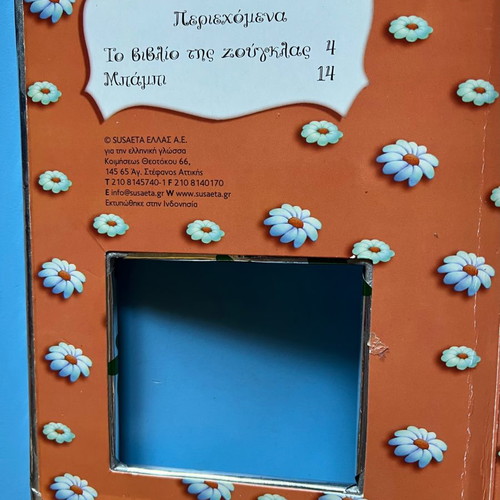The Jungle Book Bambi children's book used, Greek