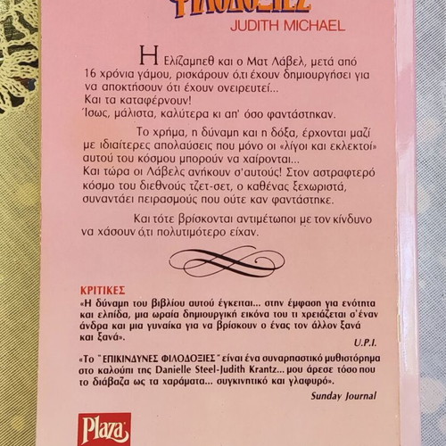 Plaza Epikindynes Filodoxies book used, Greek