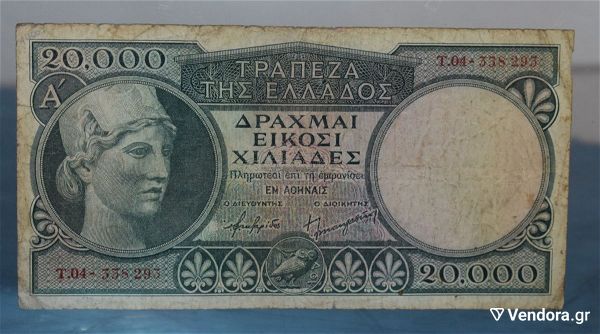  20.000 drachmes ND(1946)