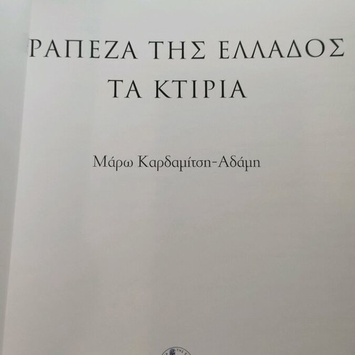 Bank of Greece Ta Ktiria book like new in luxury packaging