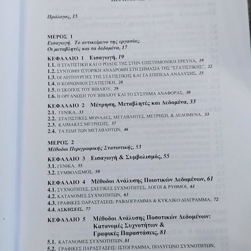 Social Statistics new, Papazisis editions