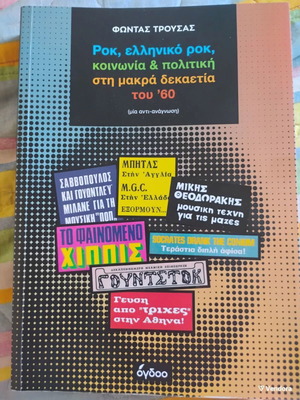 Rock Greek Rock Society & Politics in the Long 60s book like new