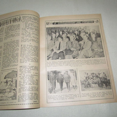 Kynigetika Nea Issue 297 May 1956 used magazine