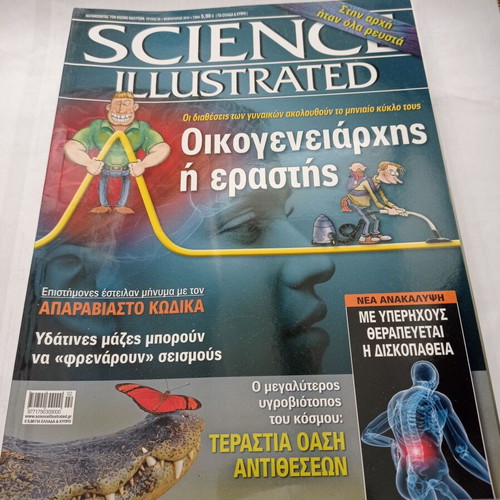 Science Illustrated magazine issue 58 February 2010 used
