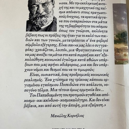 Book I Fonissa by Alexandros Papadiamantis like new