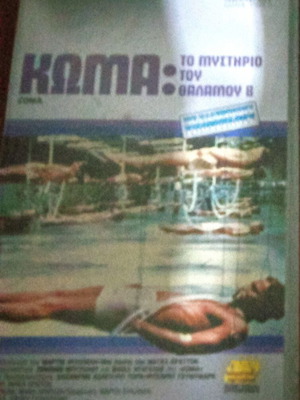 Coma VHS tape movie The Mystery of Room 8 used, 1980s
