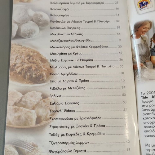 Tastes of Macedonia Cookbook by Vefa Alexiadou new