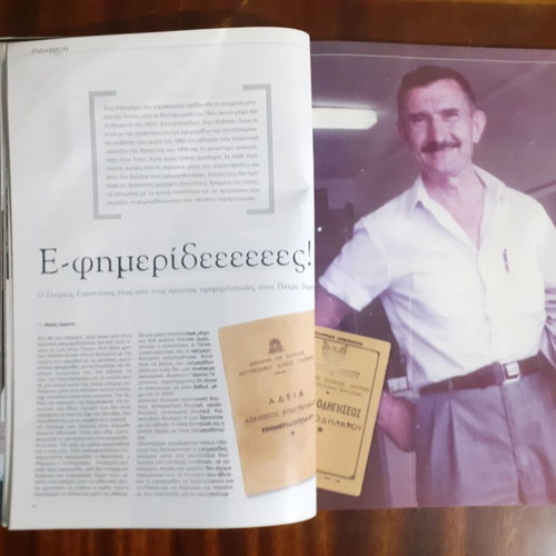Magazine Ενδιαφέρον Issue 15 Year 2009 like new