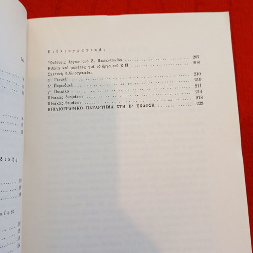 Zacharias Papantoniou book used, a milestone in children's literature