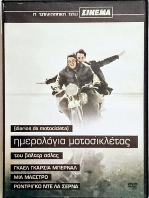 Ημερολόγια μοτοσικλέτας DVD καινούργιο, κοινωνική δράμα ιστορική ταινία