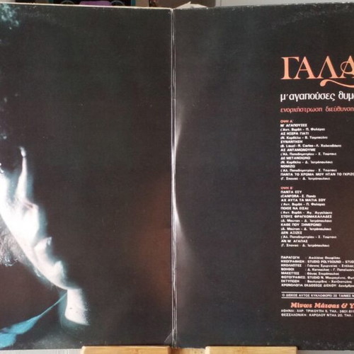 Dimitra Galani M' Agapouses Thimamai vinyl LP used, entechno