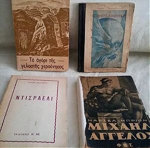 4 βιβλία δεκαετιών '30-60