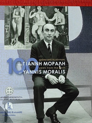 5 Euro 2016 Yannis Moralis commemorative coin new, wallet blister