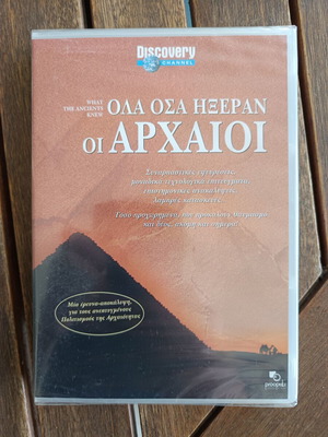 Όλα όσα ήξεραν οι Αρχαίοι DVD καινούργιο, ντοκιμαντέρ με υπότιτλους