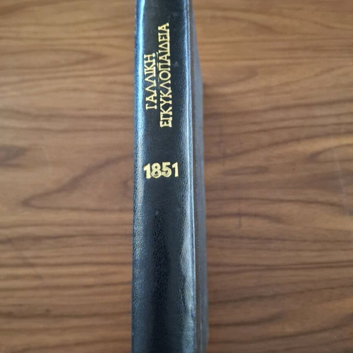 French Encyclopedia 1851 used, A. R. Ragkavis, Koromilas Edition