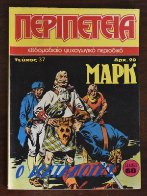 Peripeteia Comic No 37 used, first period