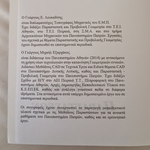 Book Μέθοδοι Παραστάσεων 2018 by Γ. Λευκαδίτης & Γ. Εξαρχάκος, new