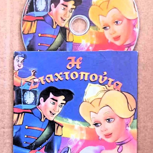 Animated Cinderella DVD like new