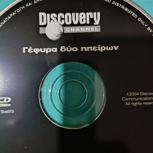 Gefyra Dio Peiron documentary DVD like new