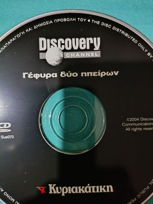 Gefyra Dio Peiron documentary DVD like new